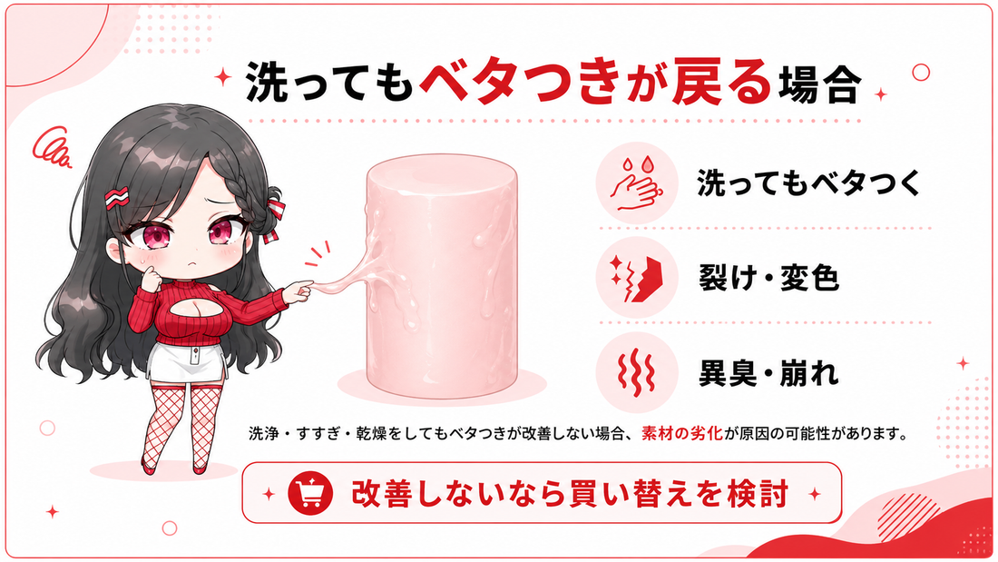 オナホールのベタつきは劣化のサイン？原因と安全な対処法